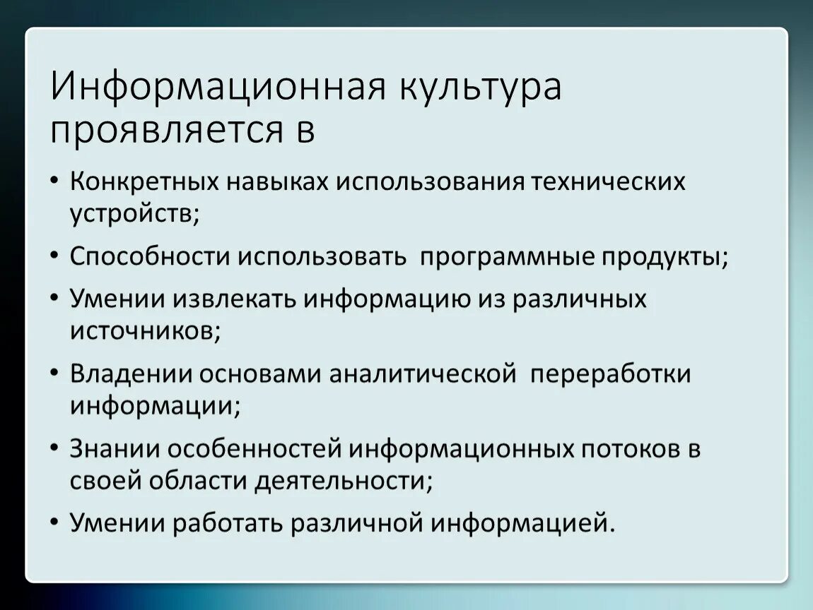 Умения информационной культуры. Информационная культура проявляется. Признаки информационной культуры. Понятие информационной культуры. Проявление информационной культуры.