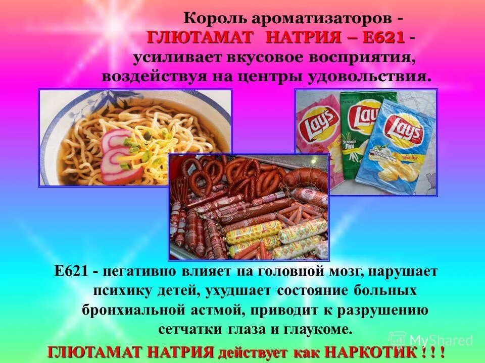 Безопасная норма глутамата натрия. Усилитель вкуса е621. Продукты с глутаматом. В каких продуктах содержится глутамат. Глутамат натрия пищевая добавка.