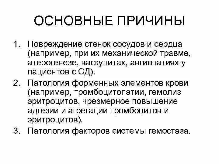 Механизмы повреждения сосудистой стенки. Факторы вызывающие повреждение сосудистой стенки. Механическое повреждение стенки сосуда. Факторы, вызывающий повреждение стенки сосуда:.