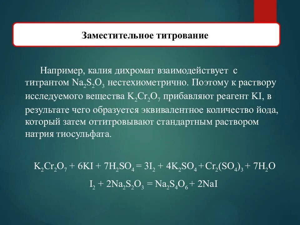 Реакция йодида натрия с серной кислотой. Реакция с дихроматом калия k2cr2o7. Взаимодействие дихромата калия. Молярная масса дихромата калия k2cr2o7. Реакции взаимодействия с дихроматом калия.