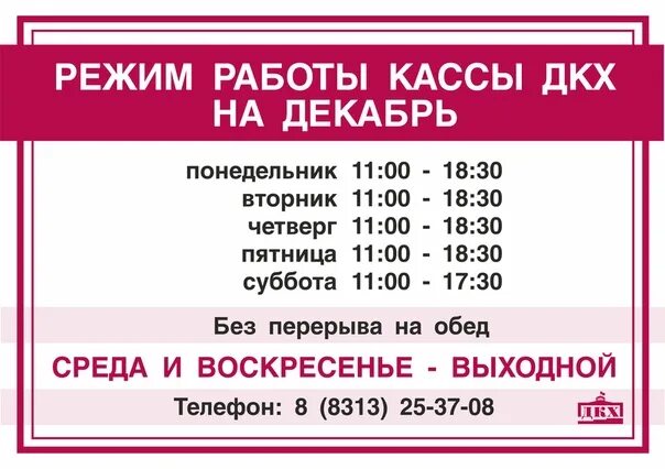 График работы вечер. Режим работы. Часы работы кассы. График работы кассы. Расписание режим работы.