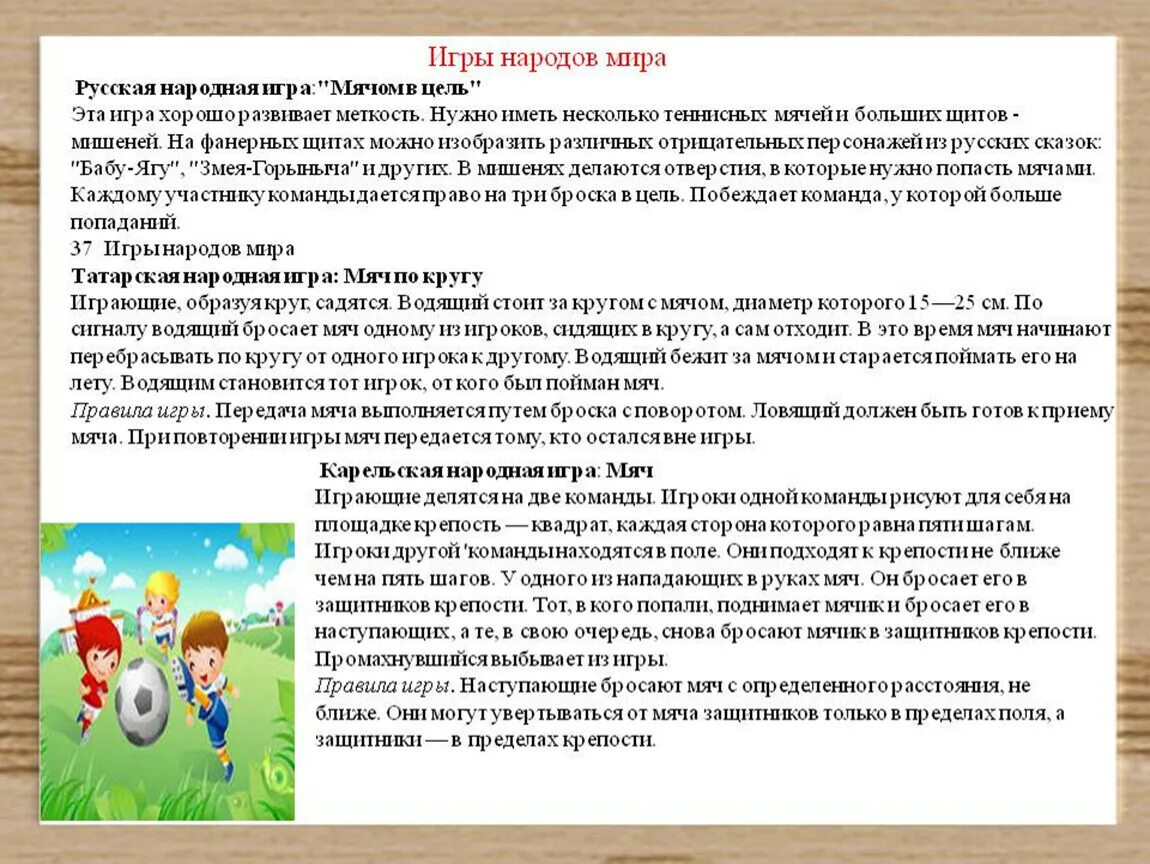 Проект игры народов россии Презентация "Подвижные игры разных народов"