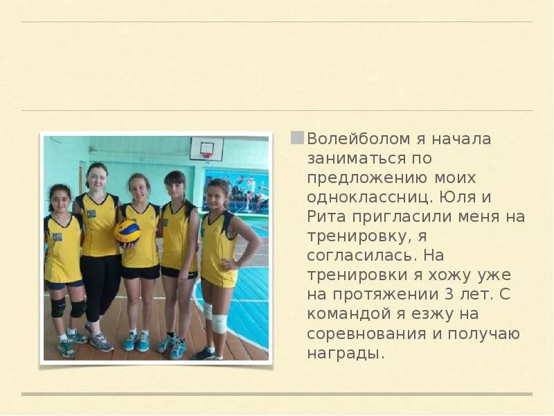 Сочинения занимайтесь спортом