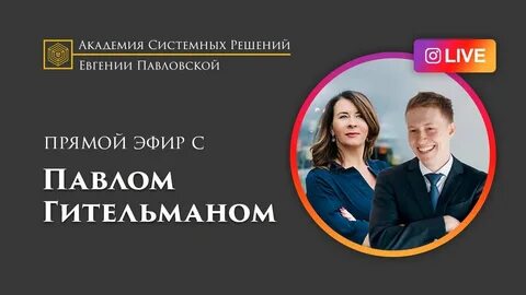 Академия системного