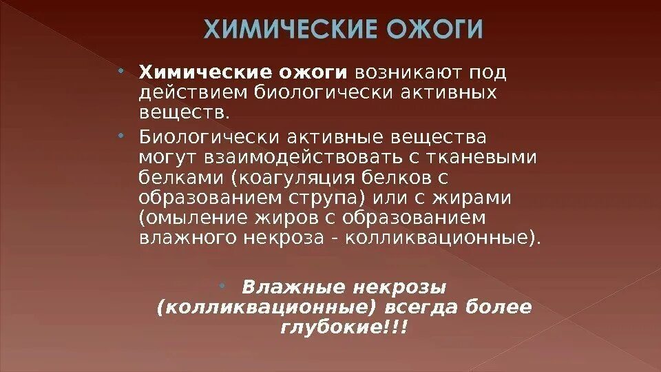 Химический ожог легких. Термические и химические ожоги. Анкетирование на тему ожоги. Химические и термические ожоги презентация.