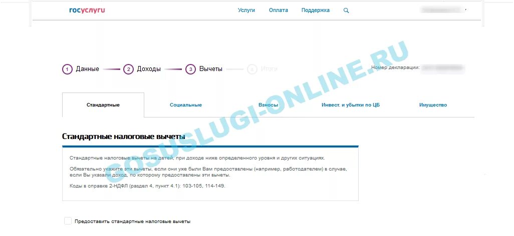 Доходы и вычеты госуслуги. Дходы и вычетв в гос услогах. Вычет через госуслуги. Госуслуги налоговый вычет. Справка 3 ндфл госуслуги получить