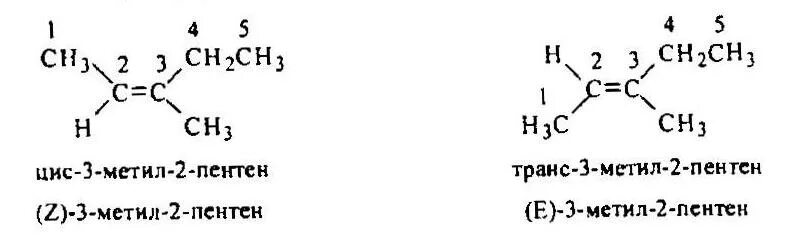2 Метил пентен 2 цис и транс изомерия. Номенклатура изомерия алкенов цис- транс-. Z E номенклатура Алкены. Номенклатура цис и транс изомеров. Цис 3 метилпентен 2