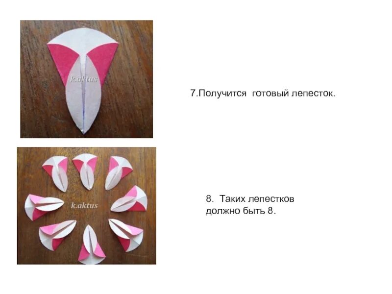 Какие лепестки дать