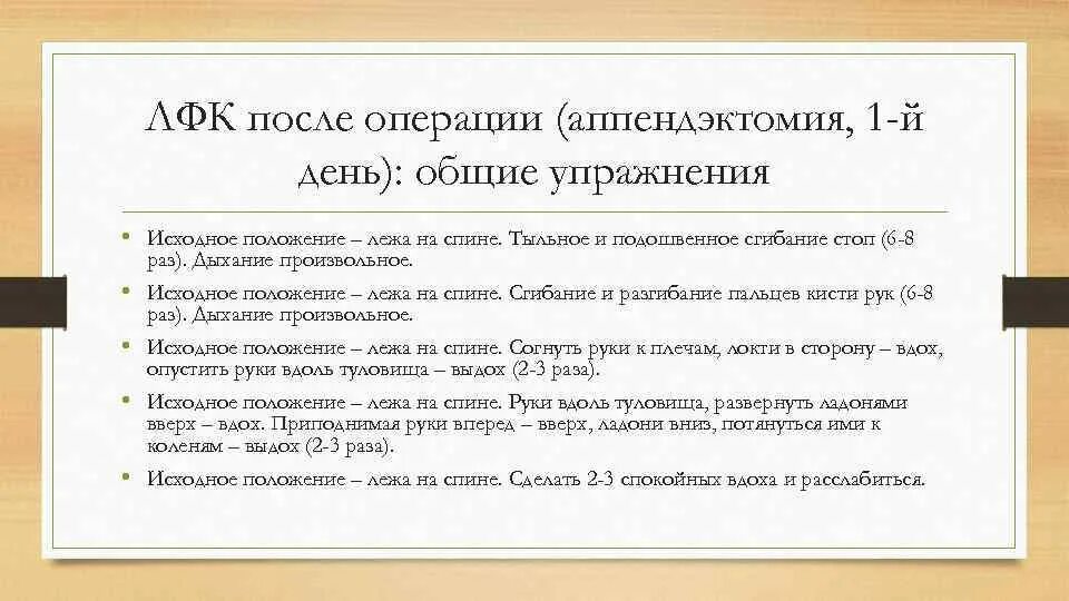 Задачи ЛФК при аппендэктомии. Лечебная гимнастика после аппендицита. ЛФК после аппендэктомии. ЛФК при аппендиците.