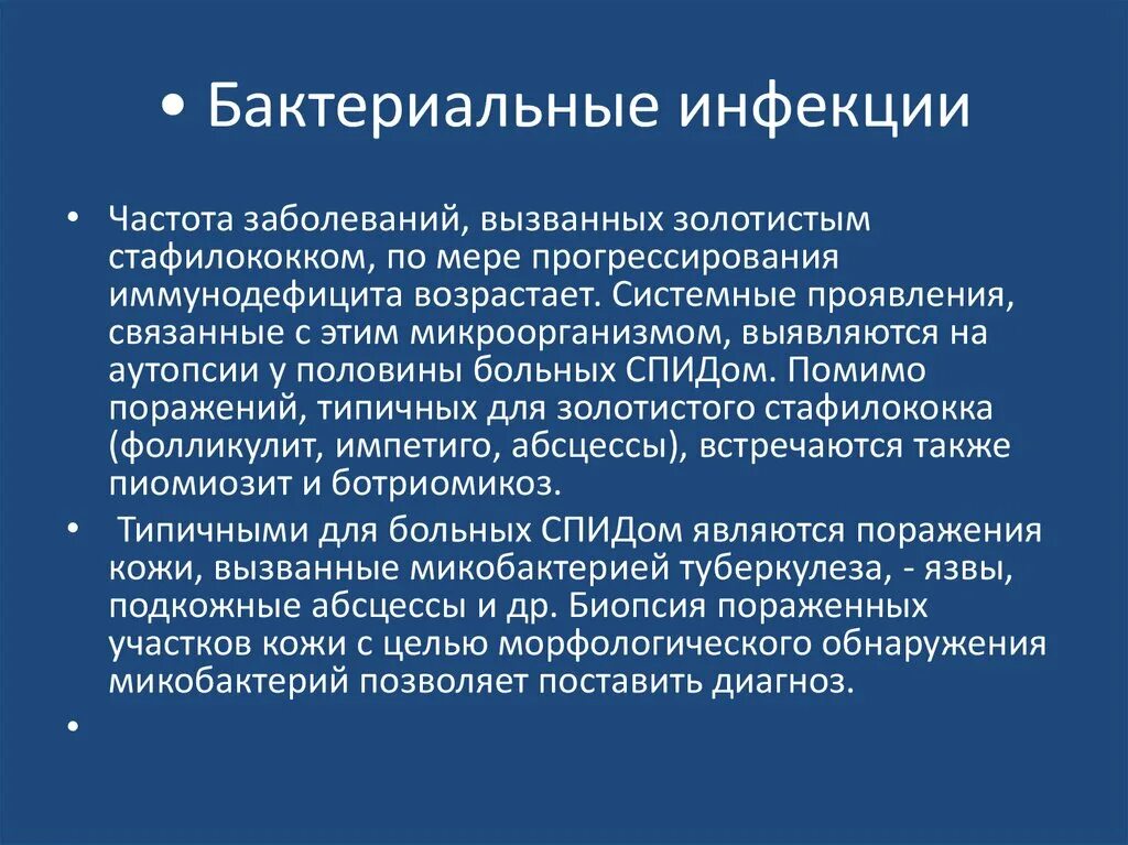 Какие инфекции вызывают. Бактериальная инфекция. Бактериальная инфекция у детей симптомы. Бактериальная инфекция симптомы. Проявления бактериальной инфекции.