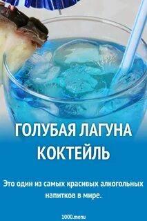 Литр лагуны