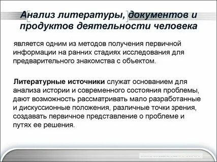 Анализ литературы в введении