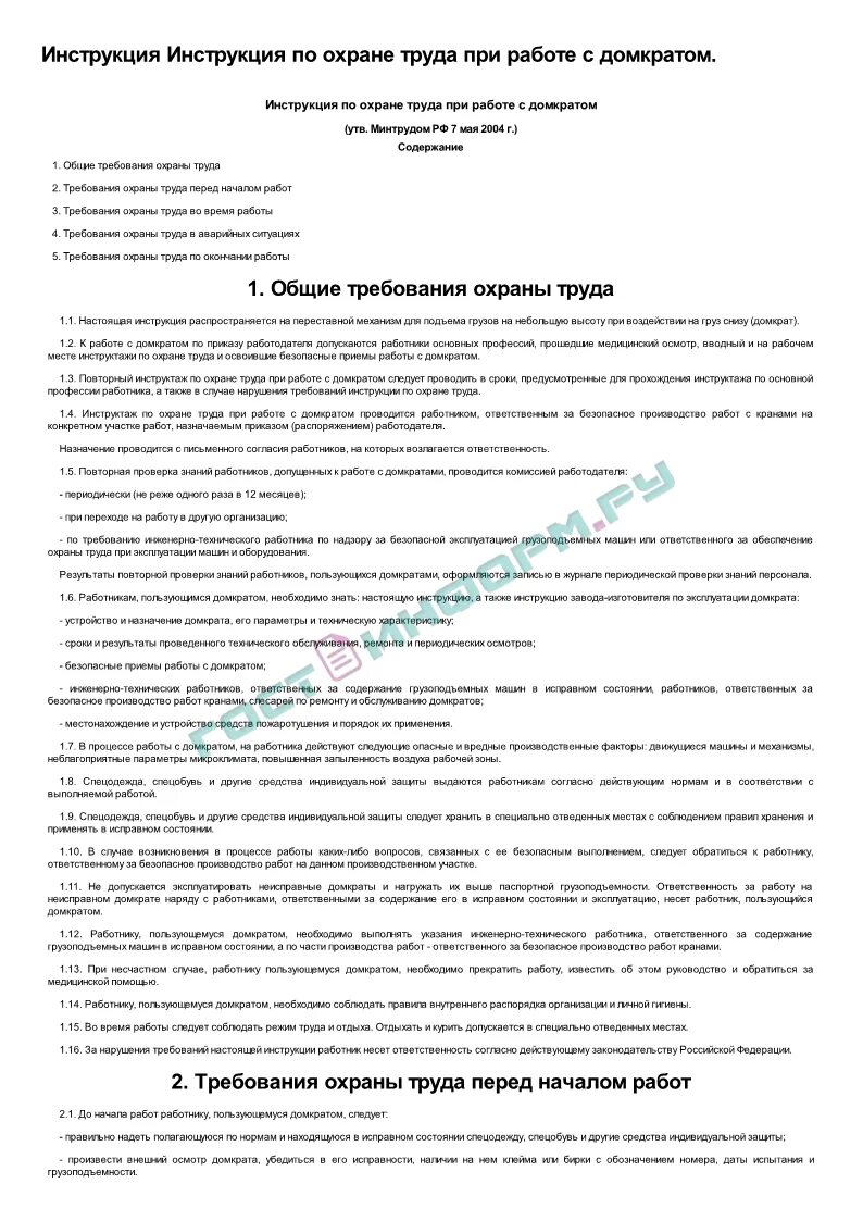 Что запрещено при работе с домкратами. Требования охраны труда при работе с домкратом. техника безопасности домкратов. общие требования безопасности при работе с домкратами. работа с домкратом техника безопасности.