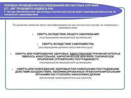Положение о несчастных случаях