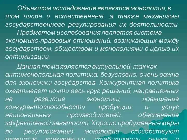 Антимонопольная политика в отношении искусственных монополий. Политика в отношении монополии. Как антимонопольная политика регулирует естественные монополии. Регулирование деятельности монополий и антимонопольная политика. Вопросы по монополии.