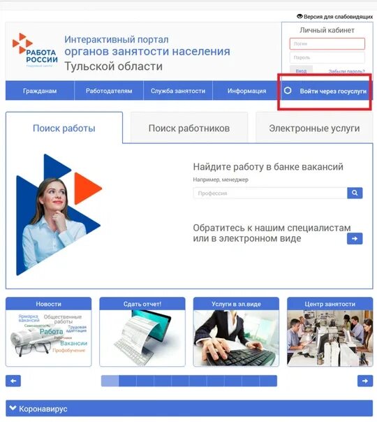 Через портал работа в россии личный кабинет. Центр занятости личный кабинет. Работа России. Центризанятости личный кабинет. Центр поиска работы.