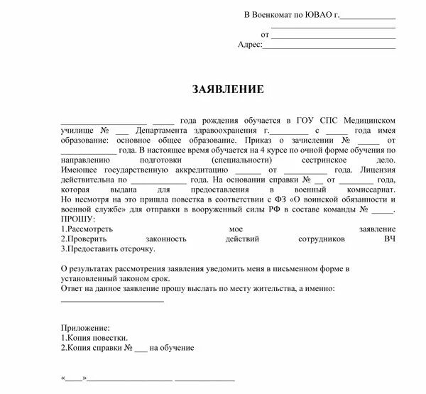 Как написать заявление военному комиссару пример Как на практике получить военный билет по болезни
