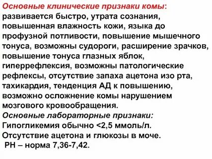Перечислите признаки комы
