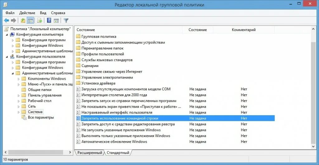 Редактор локальной групповой политики windows. Программа отключение телеметрии. Редактор локальной групповой политики windows 10. Редактор локальной групповой политики. Групповые политики active directory.