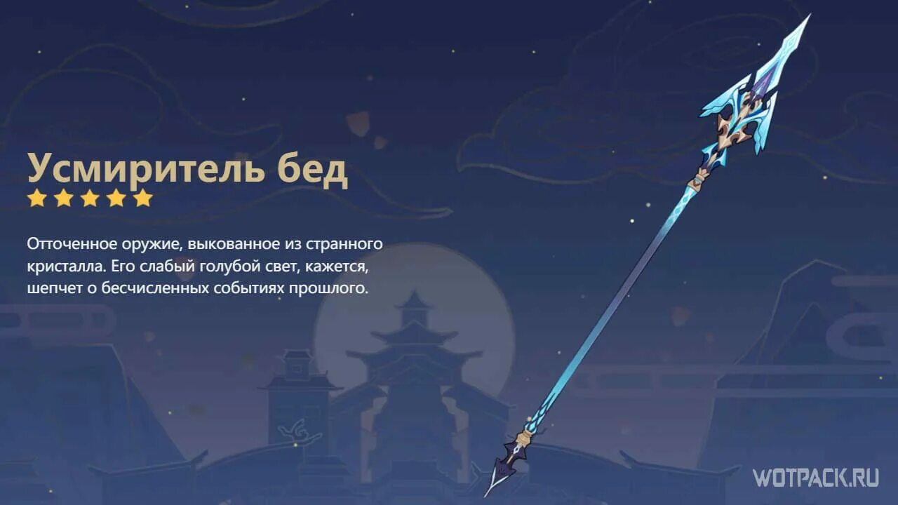Метеоритное копье разгадайте загадку. Усмиритель бед геншин копье. оружие усмиритель бед геншин. геншин импакт оружие усмиритель бед. усмиритель бед геншин импакт копье.