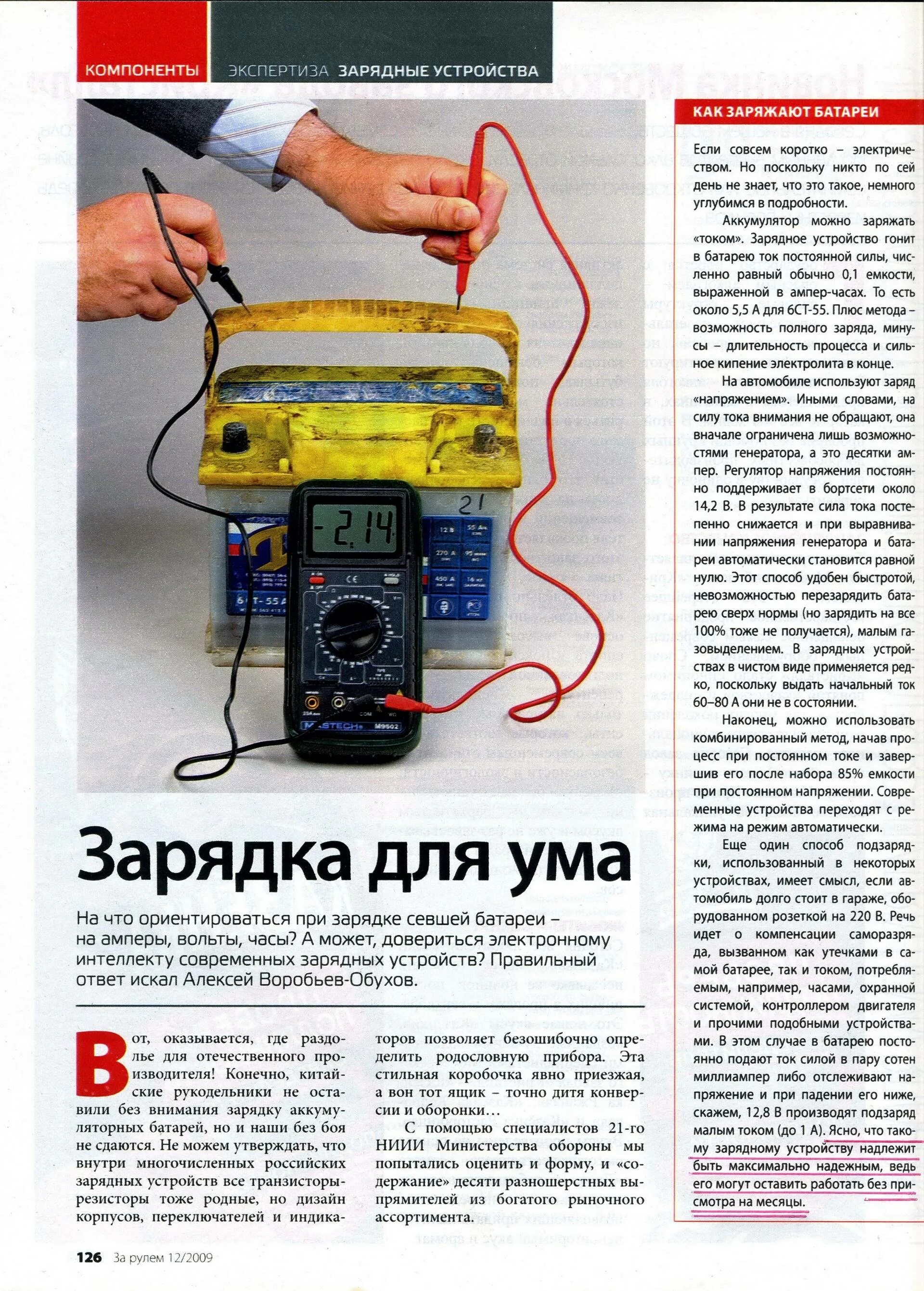 На сколько ампер выставлять зарядное аккумулятора. Напряжение аккумулятора автомобиля. зарядка для аккумулятора авто. напряжение зарядки автомобильного аккумулятора. напряжение и ток при зарядке аккумулятора.