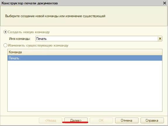 Вместо печать сохранить. Конструктор печати 1с. Печать а1. Конструктор формы документа 1с. Добавление кнопки в документ 1с.