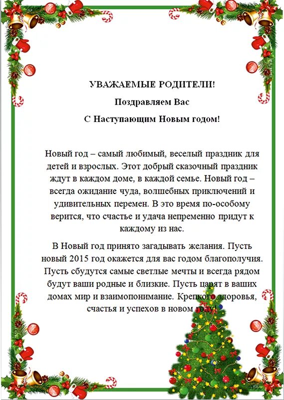 Позравление родителей сновым годом. Открытка на новый год учительнице. Поздравление с новым годом учителю. Поздравление на новый год учителю. Пожелания на новый год учителю.