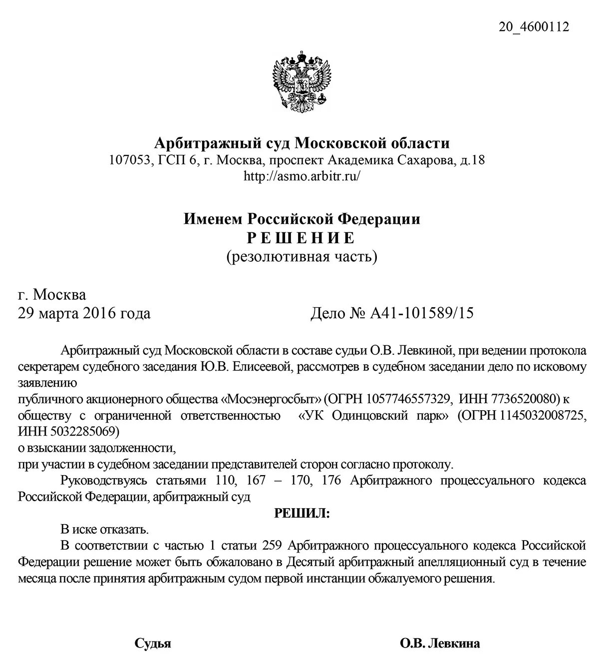 Судебное постановление апк. Образец решения суда арбитражного суда. Образец решения арбитражного суда первой инстанции. Судебное решение арбитражного суда образец. Постановление суда первой инстанции пример.