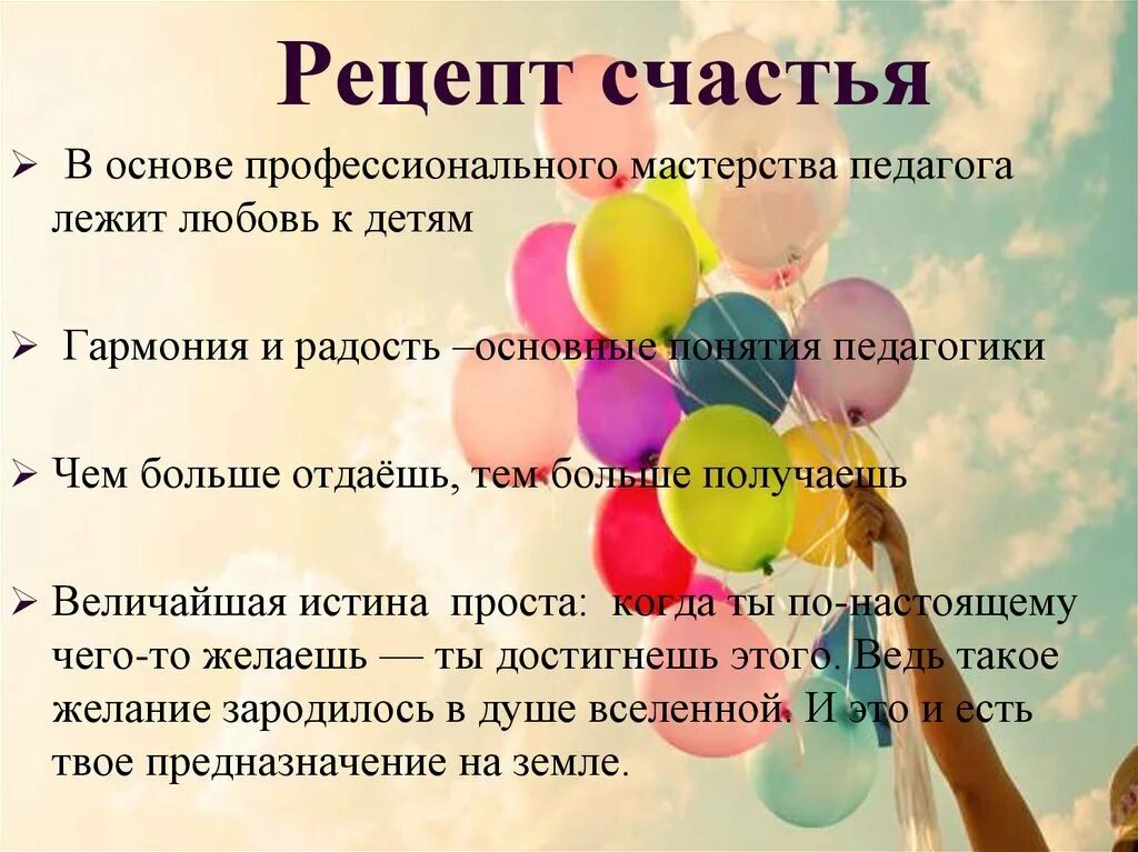 Рецепт счастья. Рецепт семейного счастья эссе. Рецепт счастья 2. Прикольный рецепт семейного счастья. Шуточный рецепт счастья.