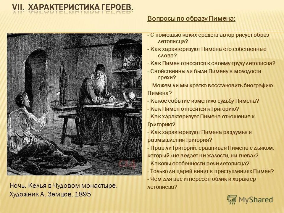 Как характеризуют героя. Образ Летописца Пимена в Борисе Годунове Пушкина.