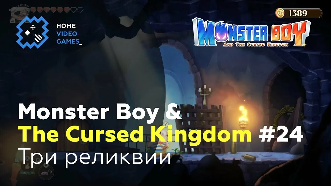 Monster boy and the cursed kingdom карта. Monster boy прохождение. Monster boy прохождение. Lucky monster прохождение. Monster boy прохождение.