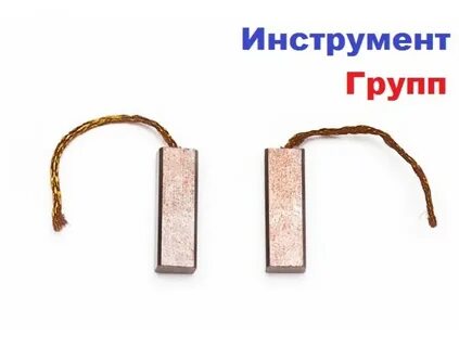 Щетки 4 5 4 5