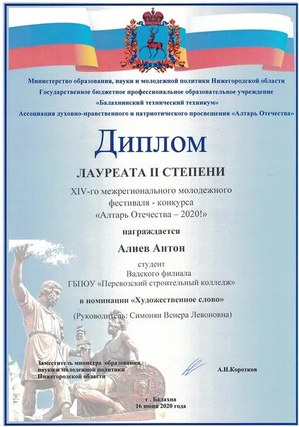 Конкурс отечество сайт. Номинация художественное слово. Итоги номинации художественное слово. Алтарь Отечества 2022. Алтарь Отечества художественное слово итоги 2022.