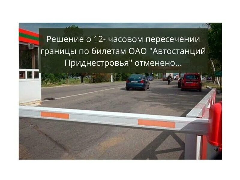 Как можно пересечь границу. Оперштаб ПМР. Запрет на пересечение границы. Помощь в пересечении границы. Помощь при пересечении границы России.