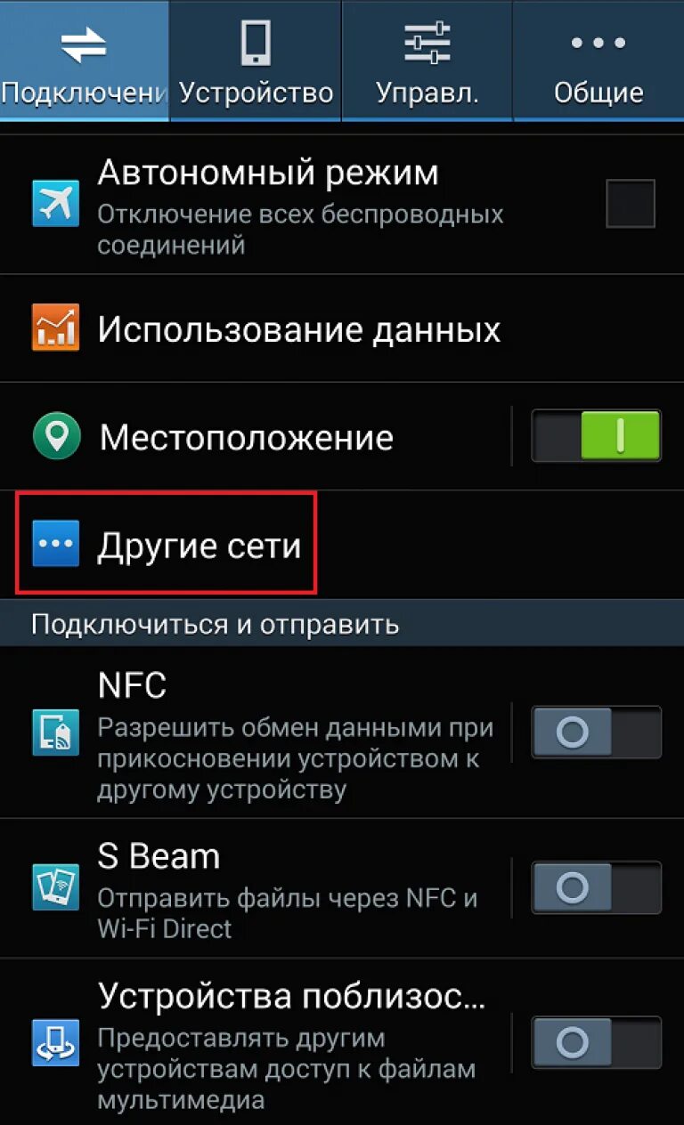 Как подключить мобильный интернет на самсунг. Как включить передачу данных на самсунге. Передача данных с телефона на телефон самсунг. Отключить передачу данных в телефоне. Самсунг передача мобильных данных.