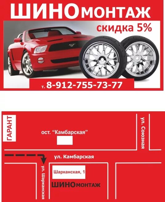 Визитка шиномонтаж. Визитки шиномонтажки. макет визитки шиномонтаж. шиномонтаж макет.