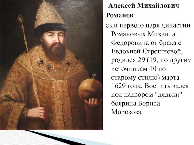 Составьте характеристику алексея михайловича. Правление царя Алексея Михайловича.