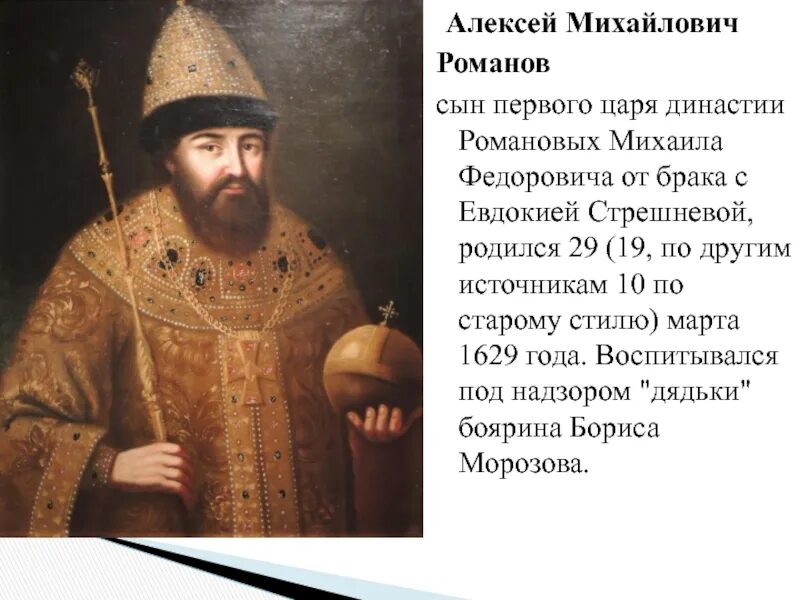 Правление царя Алексея Михайловича. История россии 7 класс правление алексея михайловича