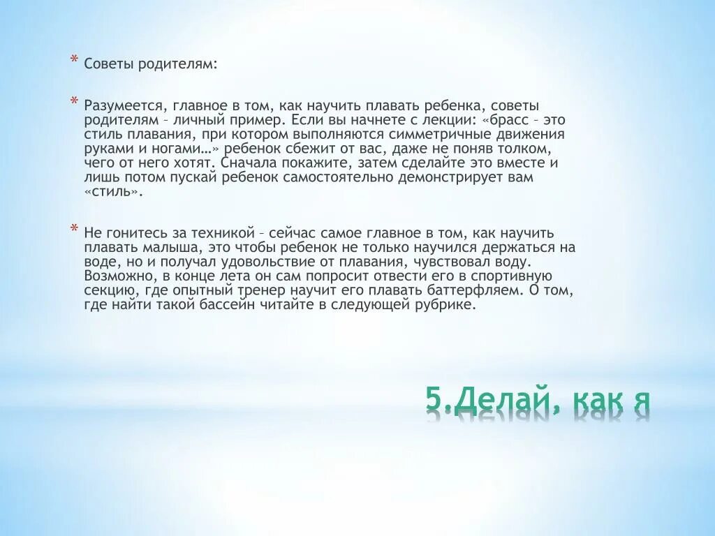 Задания по тексту мы умеем плавать. Сочинение как я научился плавать. как я научился плавать. сочинение как научиться плавать. сочинение на тему как я научился плавать.