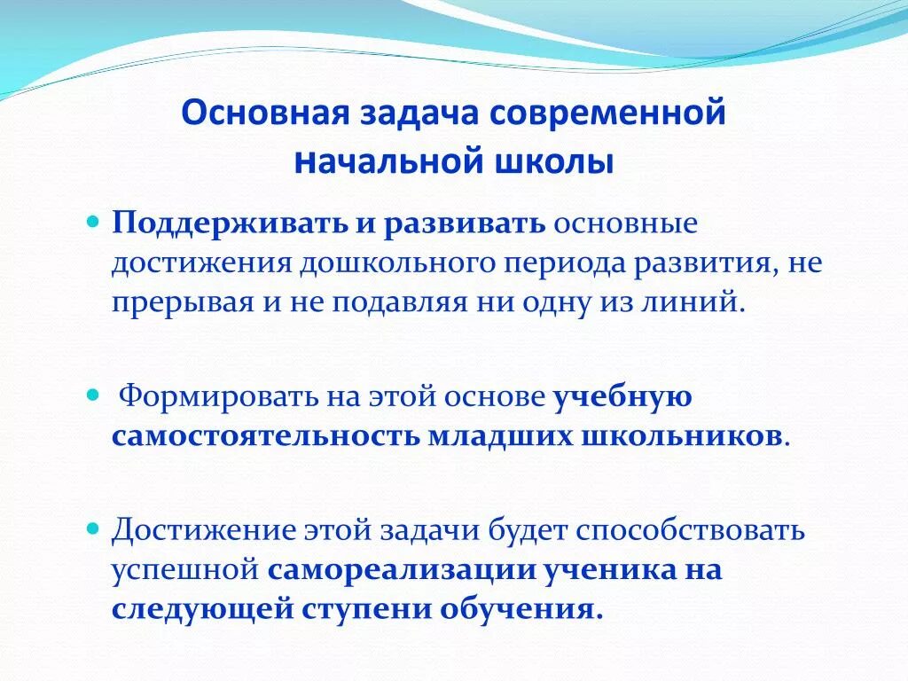 Задачи современной начальной школы. Основные задачи современной школы. Задачи образования в начальной школе. Главная задача современной школы.