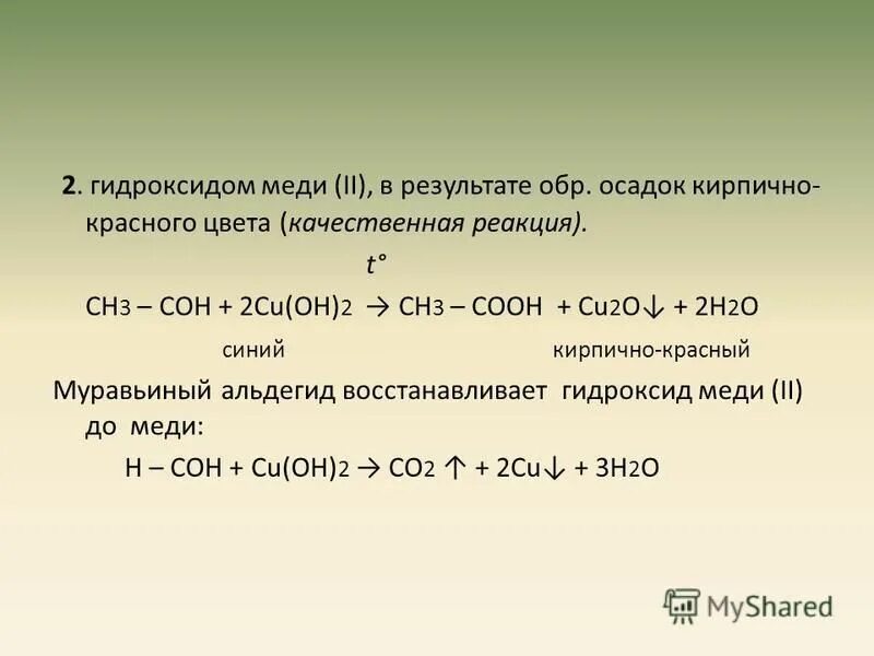 Белки гидроксид меди