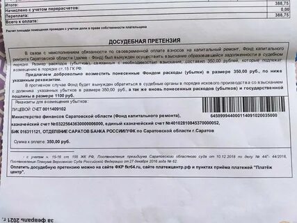 Претензия капитальный ремонт образец