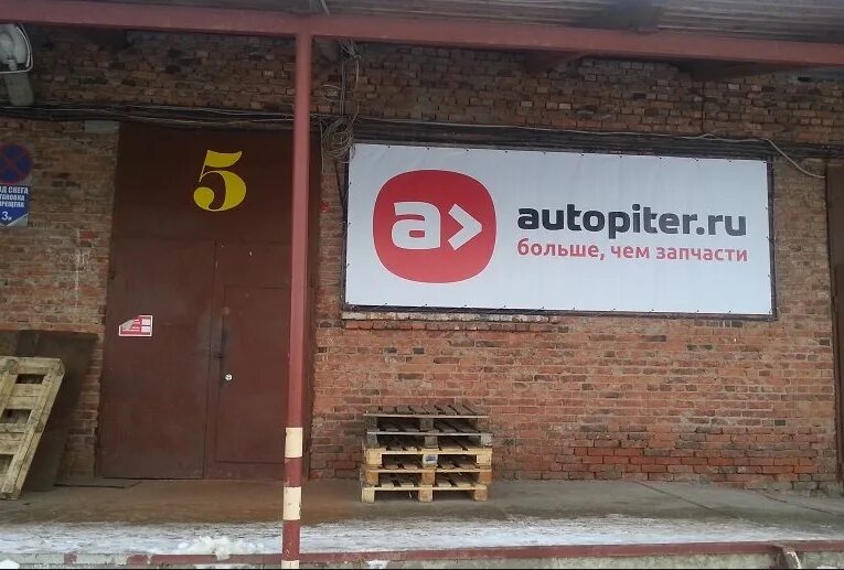 Магазин автопитер ру. Автопитер. Автопитер в Архангельске. Автопитер логотип. Автопитер интернет-магазин автозапчастей.