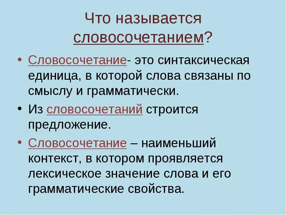 Связывает слова в словосочетании и предложении. Текст предложение словосочетание 3 класс. Шорник словосочетание с этим словом.