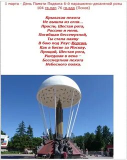 Памяти 6 рот
