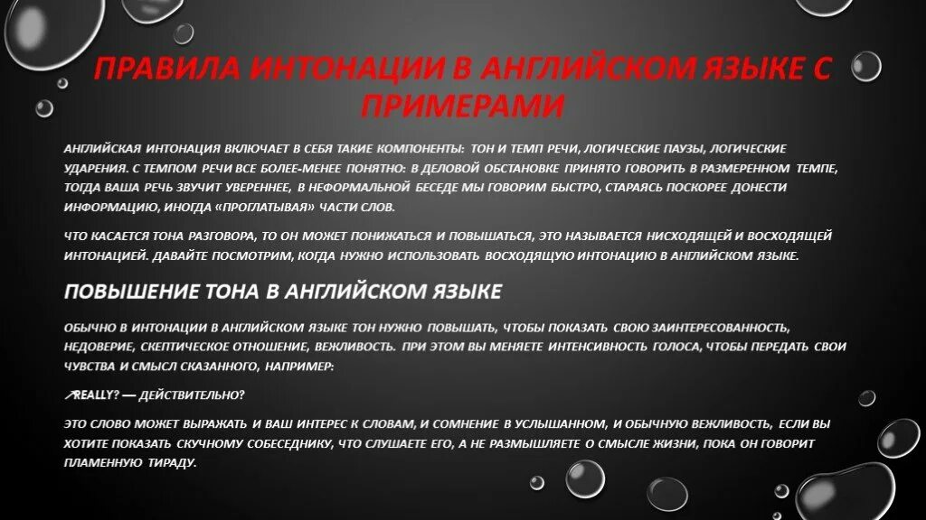 Правила интонации в английском языке. Типы интонации. Основные элементы интонации. Интонация речи.