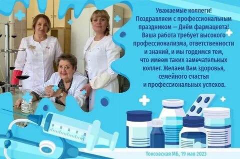 День фармацевтического работника 19 мая картинки поздравления
