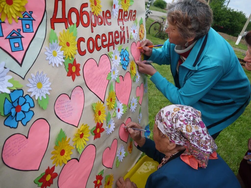 Отмечали день соседа. День соседей. День соседей мероприятия. Праздник «добрые соседи». День соседа сценарий праздника.