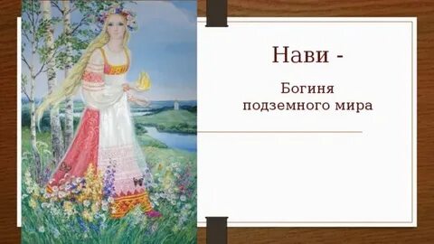 Славяне 3 класс окружающий мир