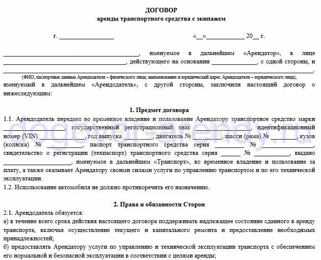 Пример заполнения договора аренды автомобиля. Простой договор аренды транспортного средства. Договор аренды автотранспортного средства пример. Договор аренды физ лица с физ лицом образец заполнения. Аренда автомобиля без экипажа у физического